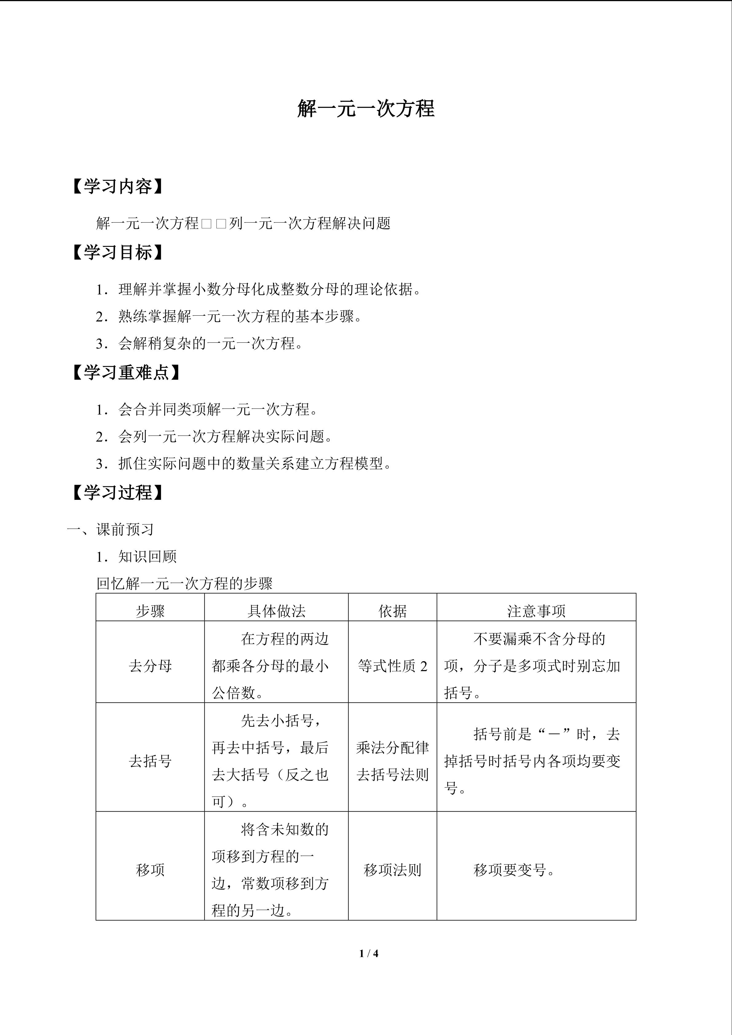 解一元一次方程_学案1