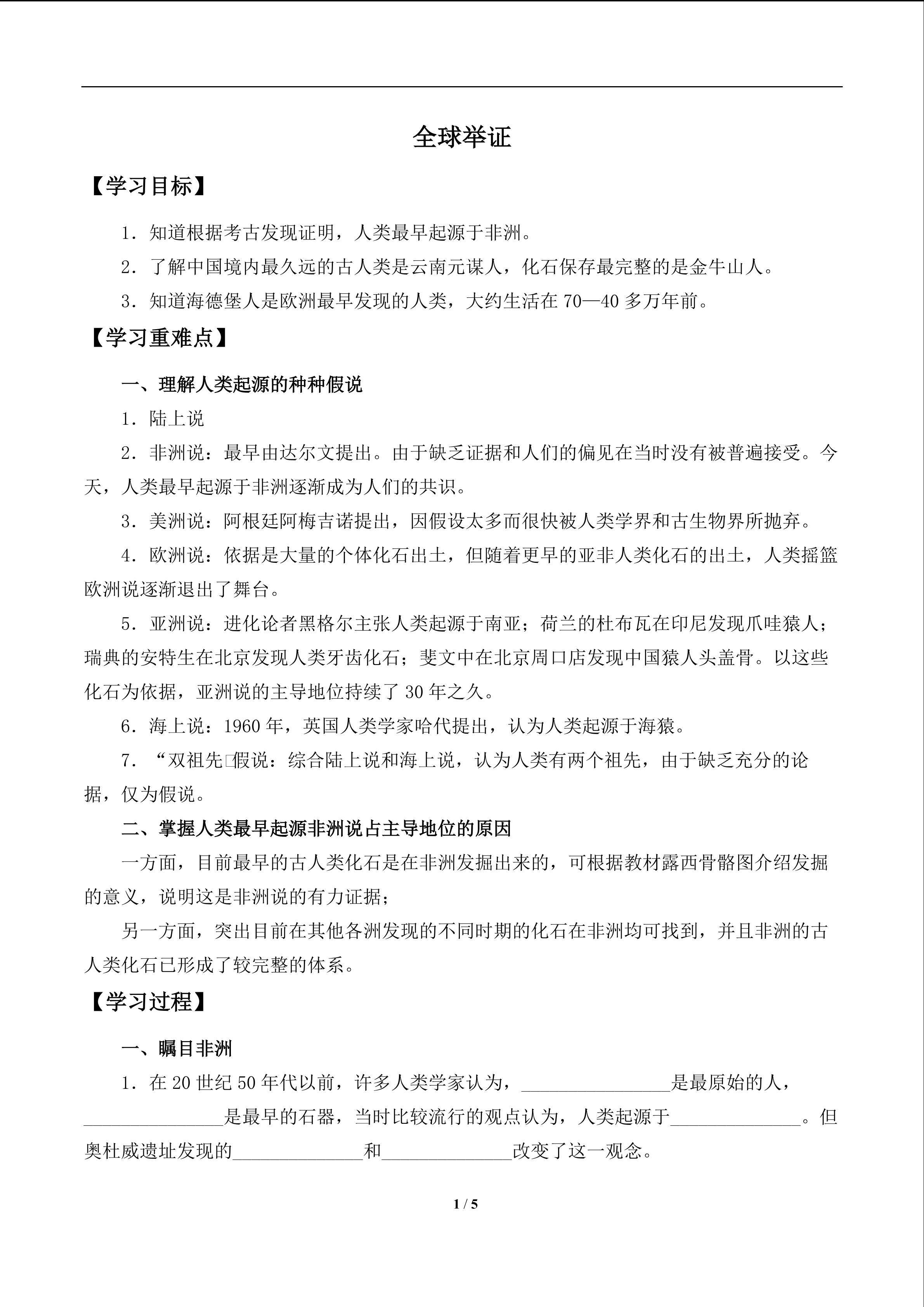  全球举证_学案1
