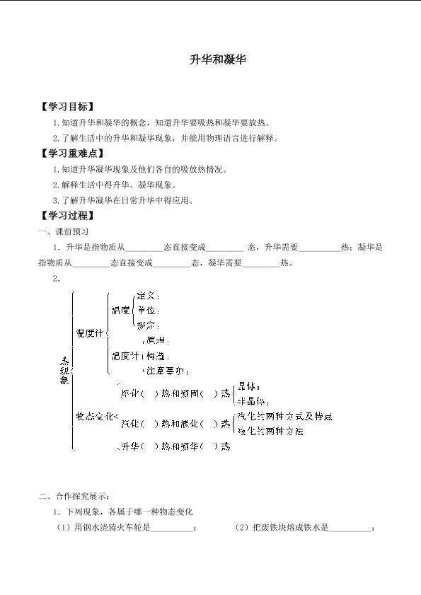 升华和凝华_学案1