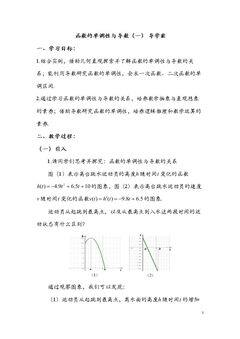1.3.1 函数的单调性与导数(一)