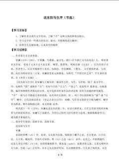 送东阳马生序_学案1