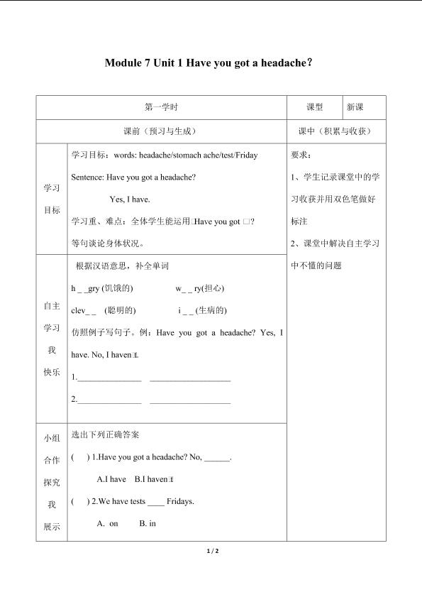 Unit 1 Have you got a headache？_学案1.doc