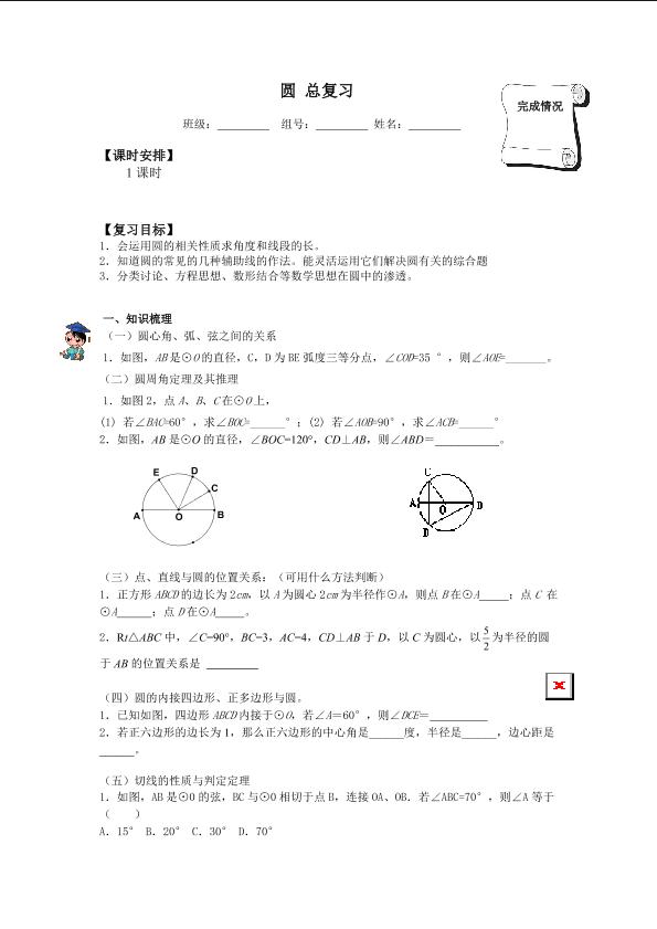 复习题24_学案2