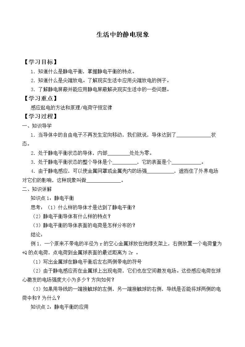 生活中的静电现象_学案3