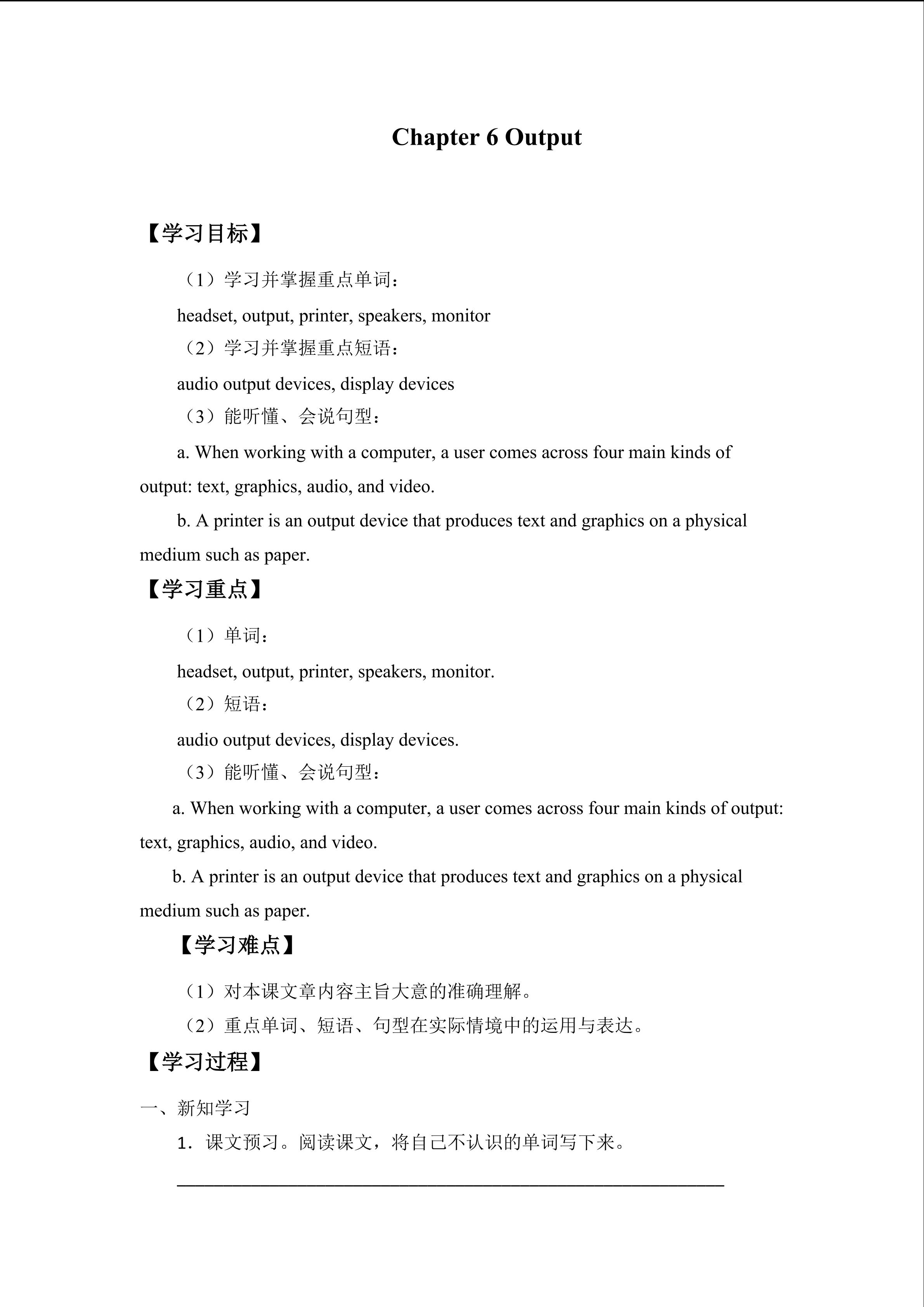 CHAPTER 6 Output_学案1