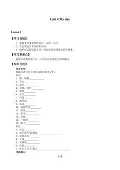 Unit 4 My day_学案1