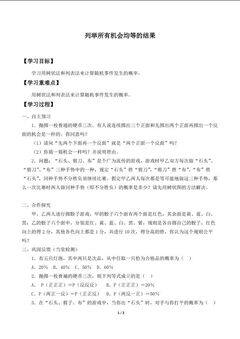 列举所有机会均等的结果_学案1