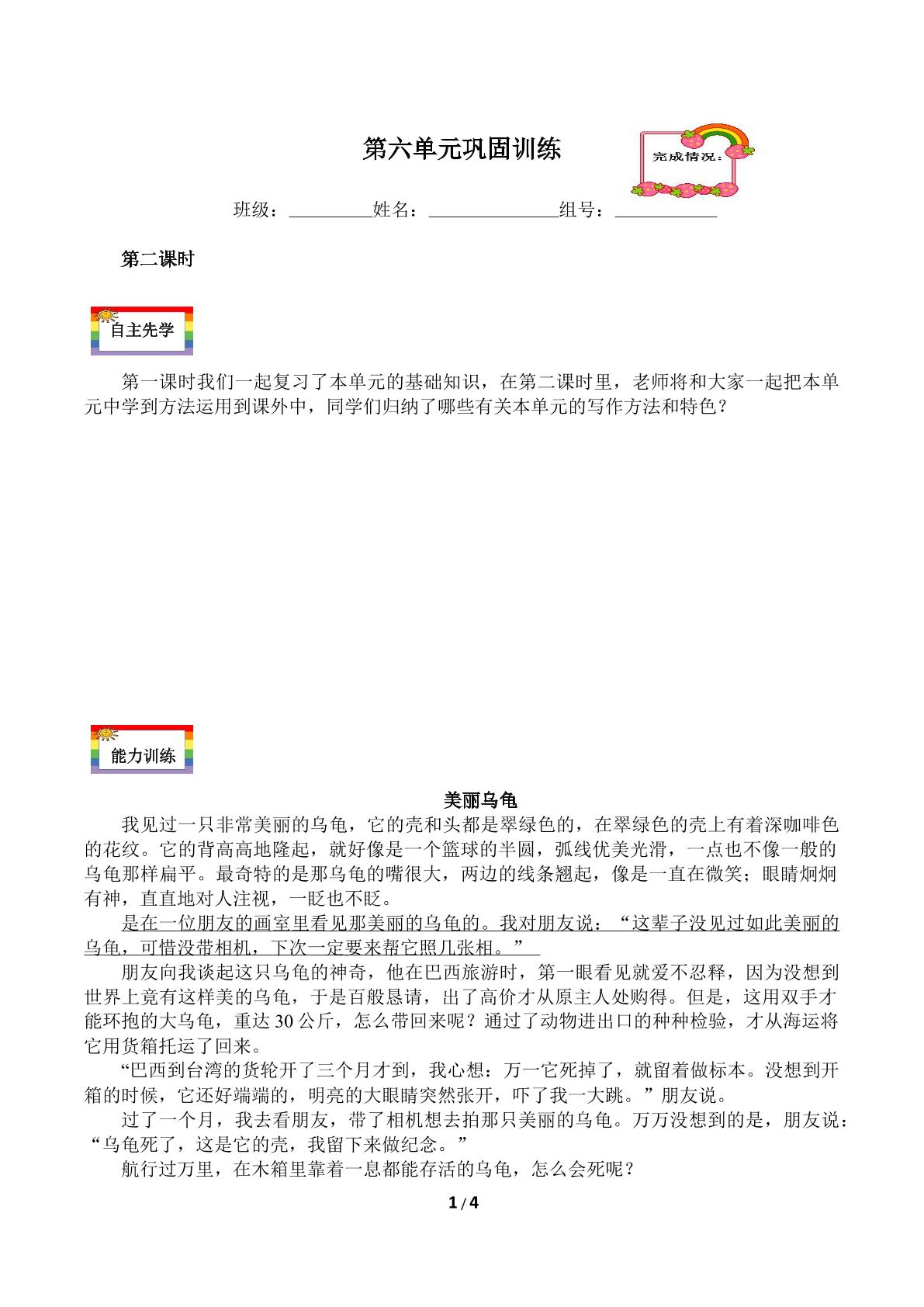 第六单元巩固训练（含答案） 精品资源_学案2