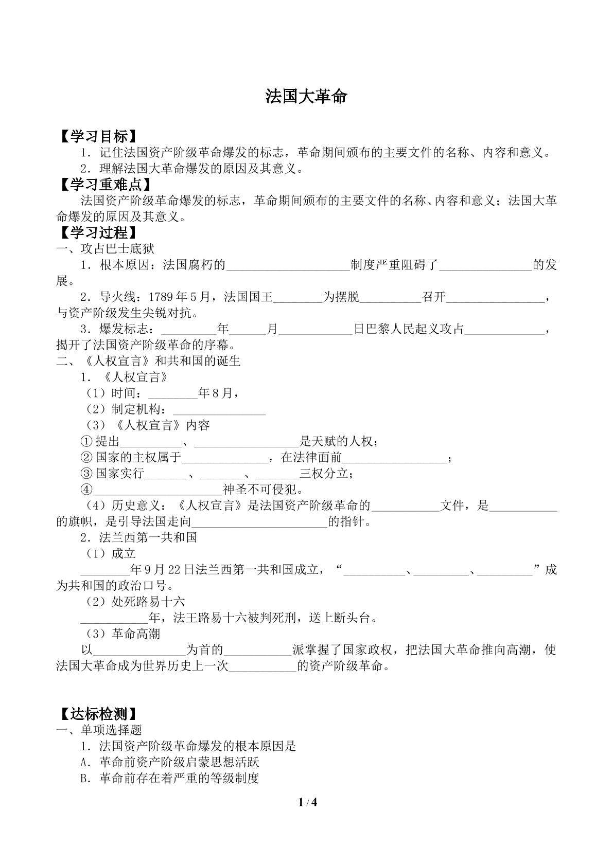 法国大革命_学案1