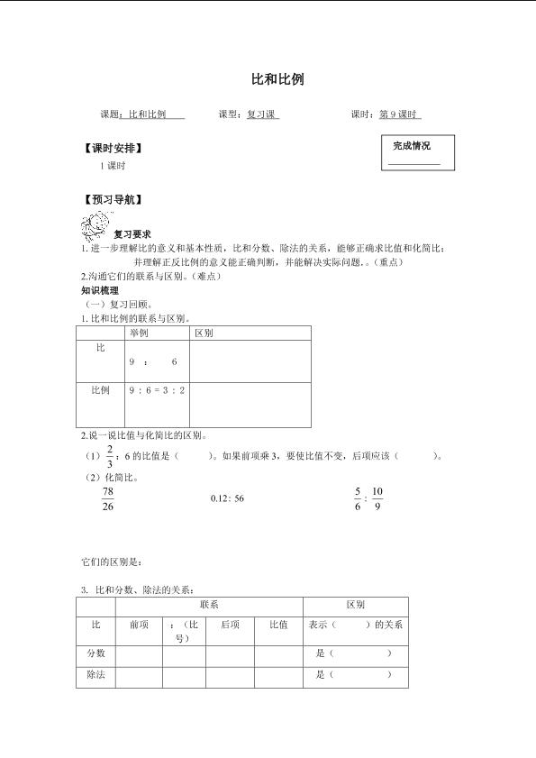 比和比例_学案1