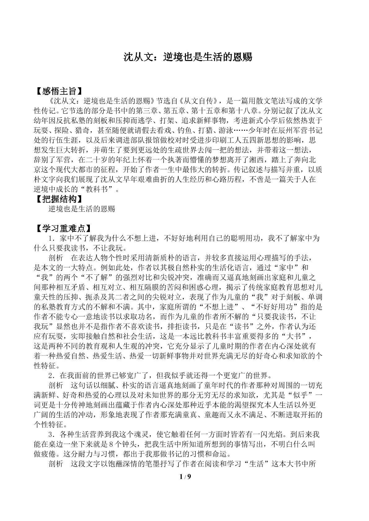第七课　沈从文：逆境也是生活的恩赐　_学案2