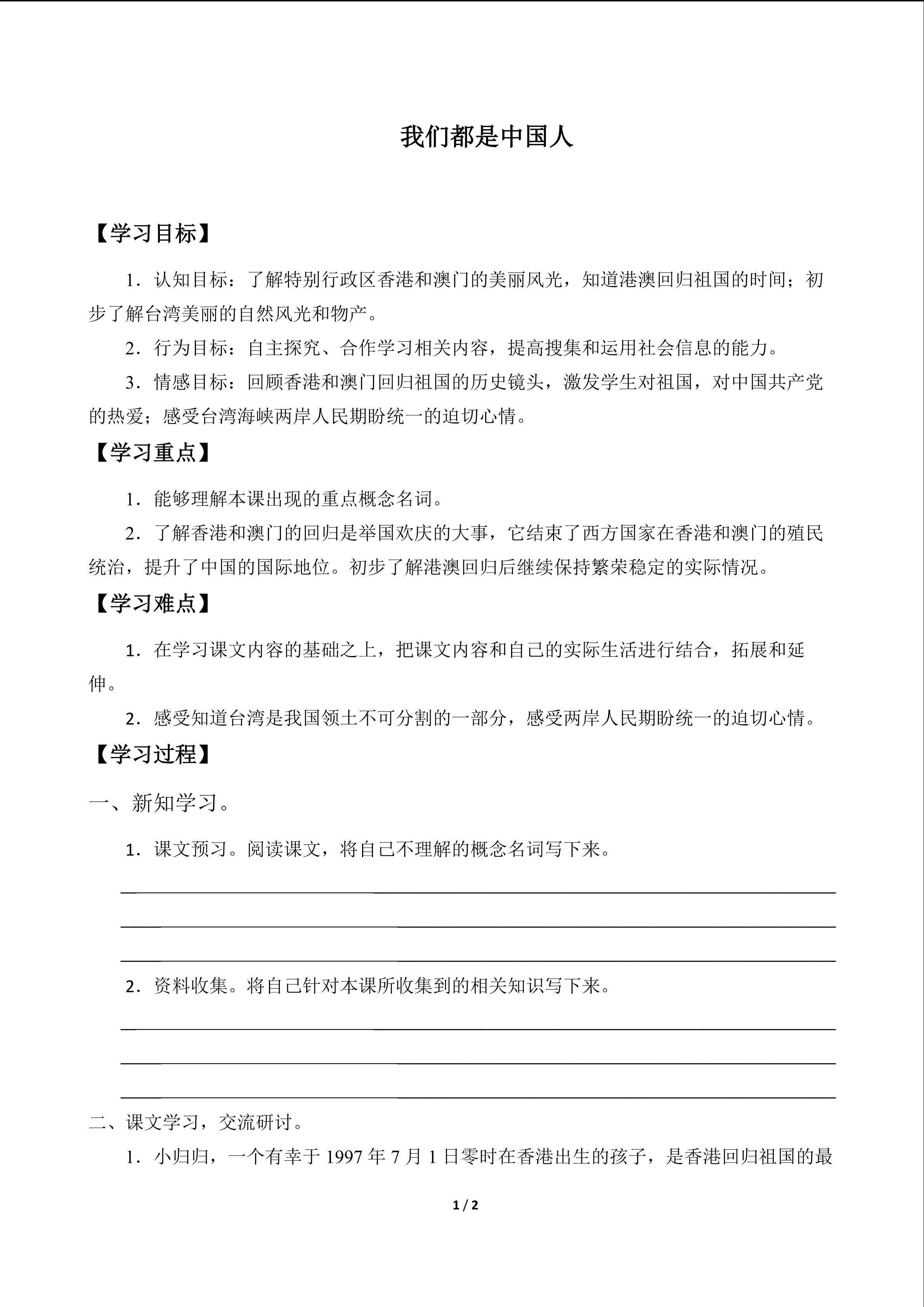 我们都是中国人_学案1
