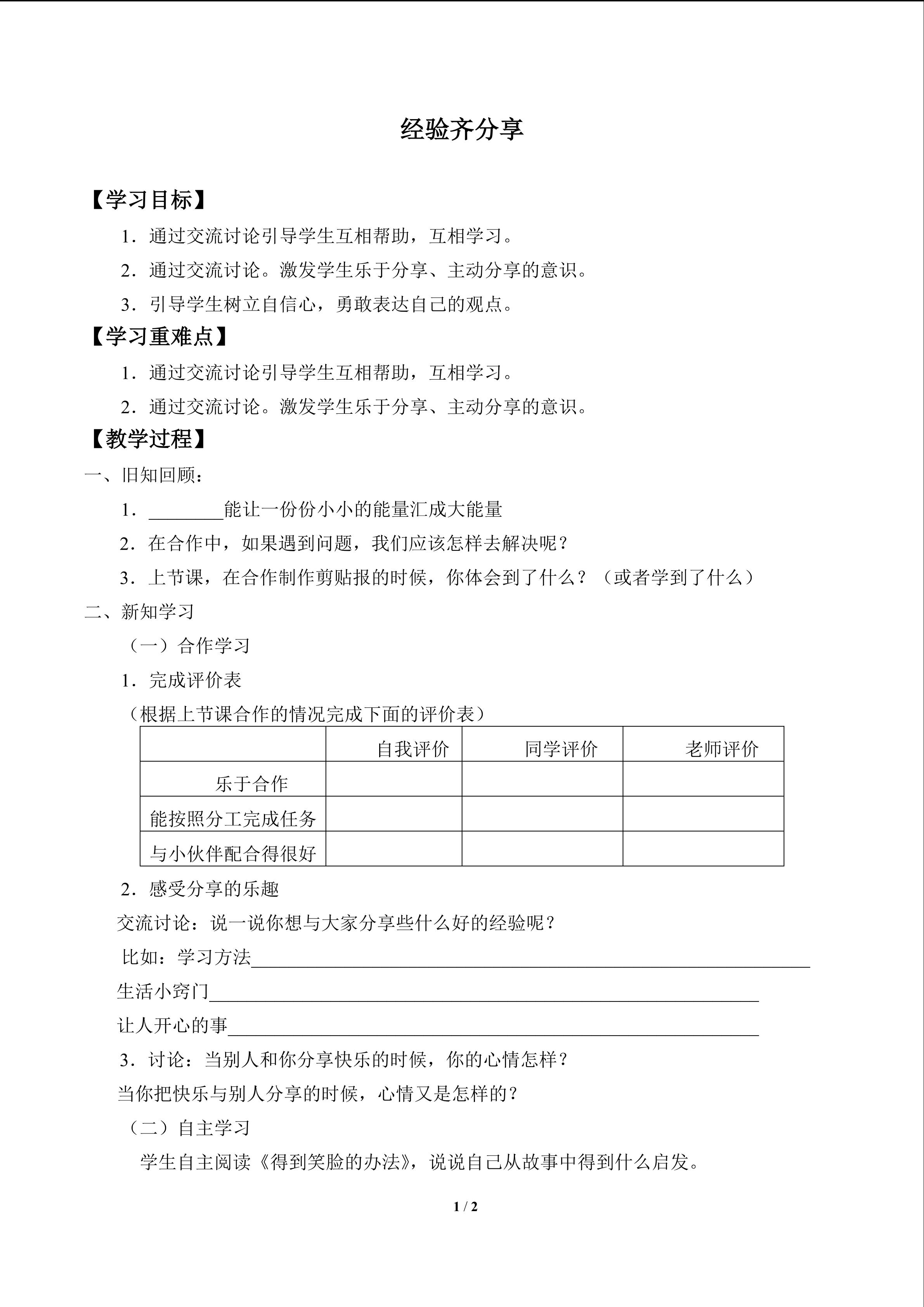 经验齐分享_学案1