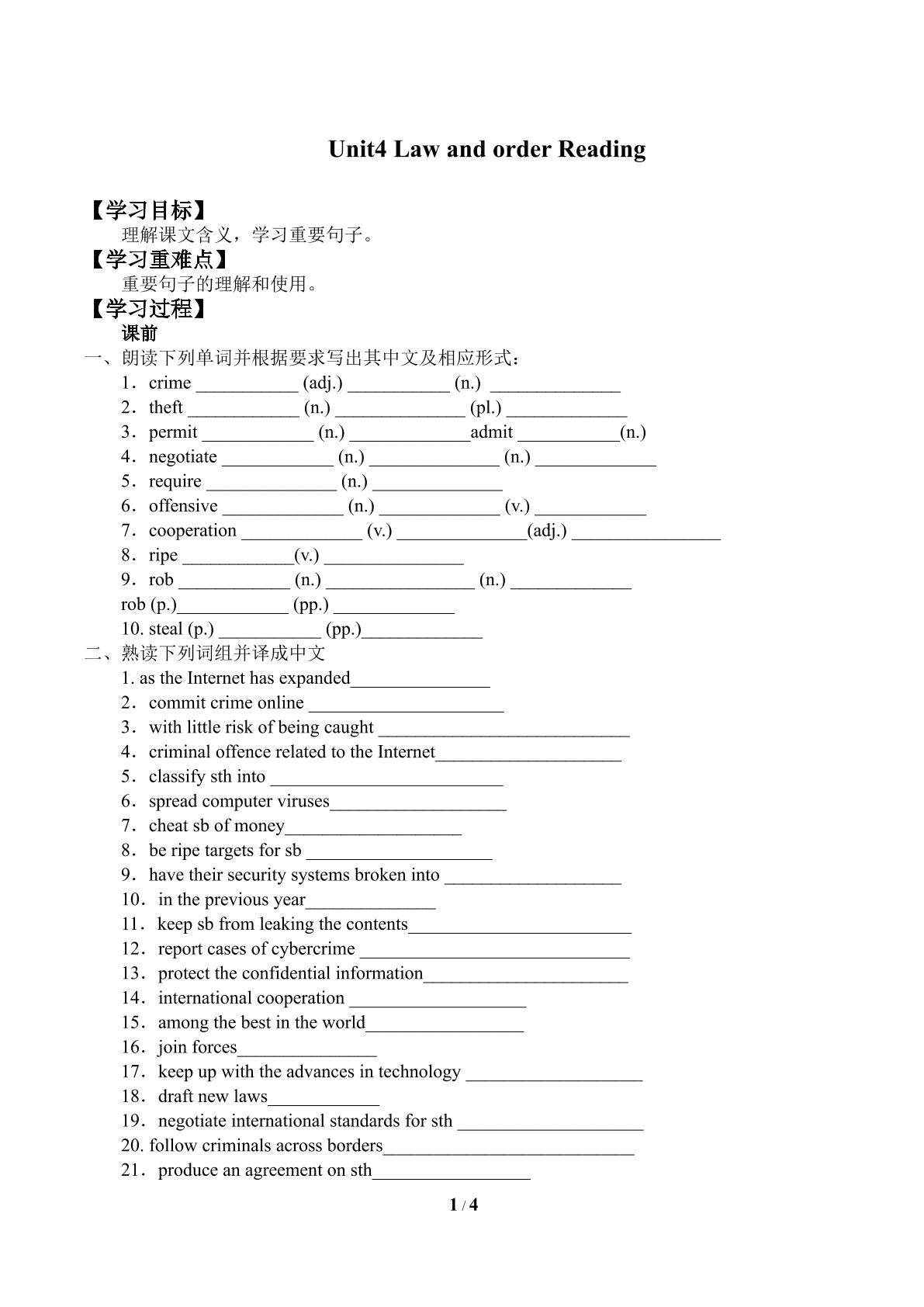 Unit4　Law and order Reading_学案1