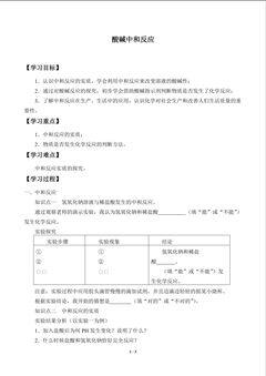 酸碱中和反应_学案1