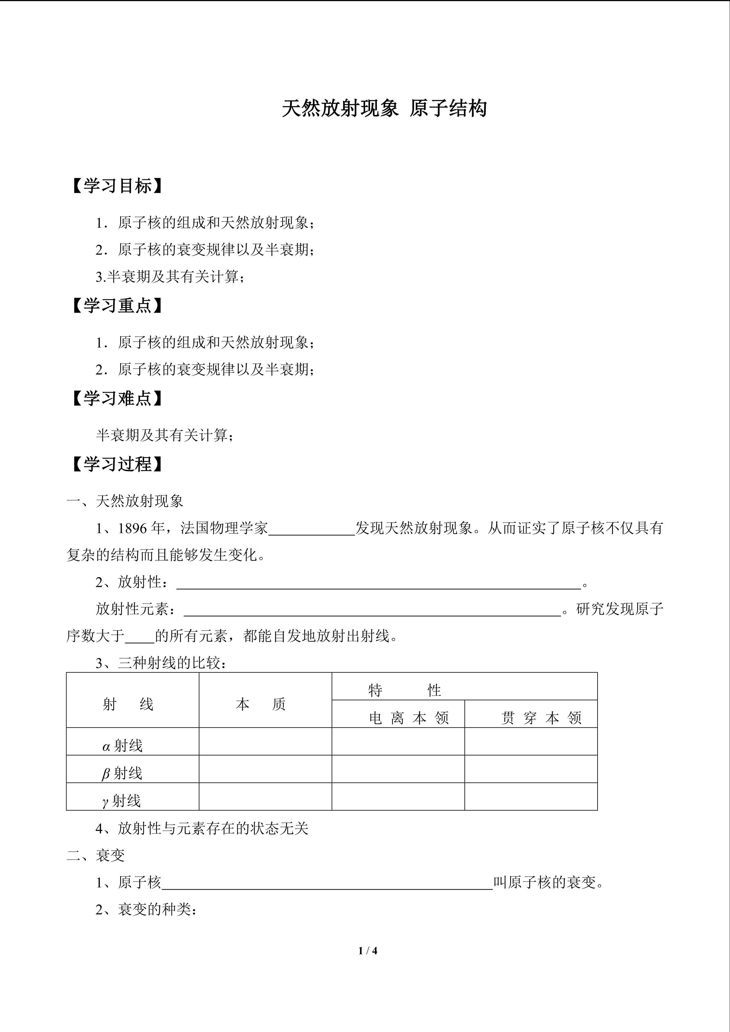 天然放射现象 原子结构_学案1