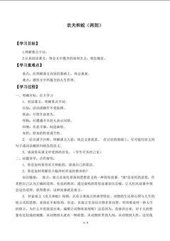 农夫和蛇(两则)_学案1