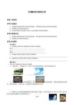 环境影响生物的生存_学案1