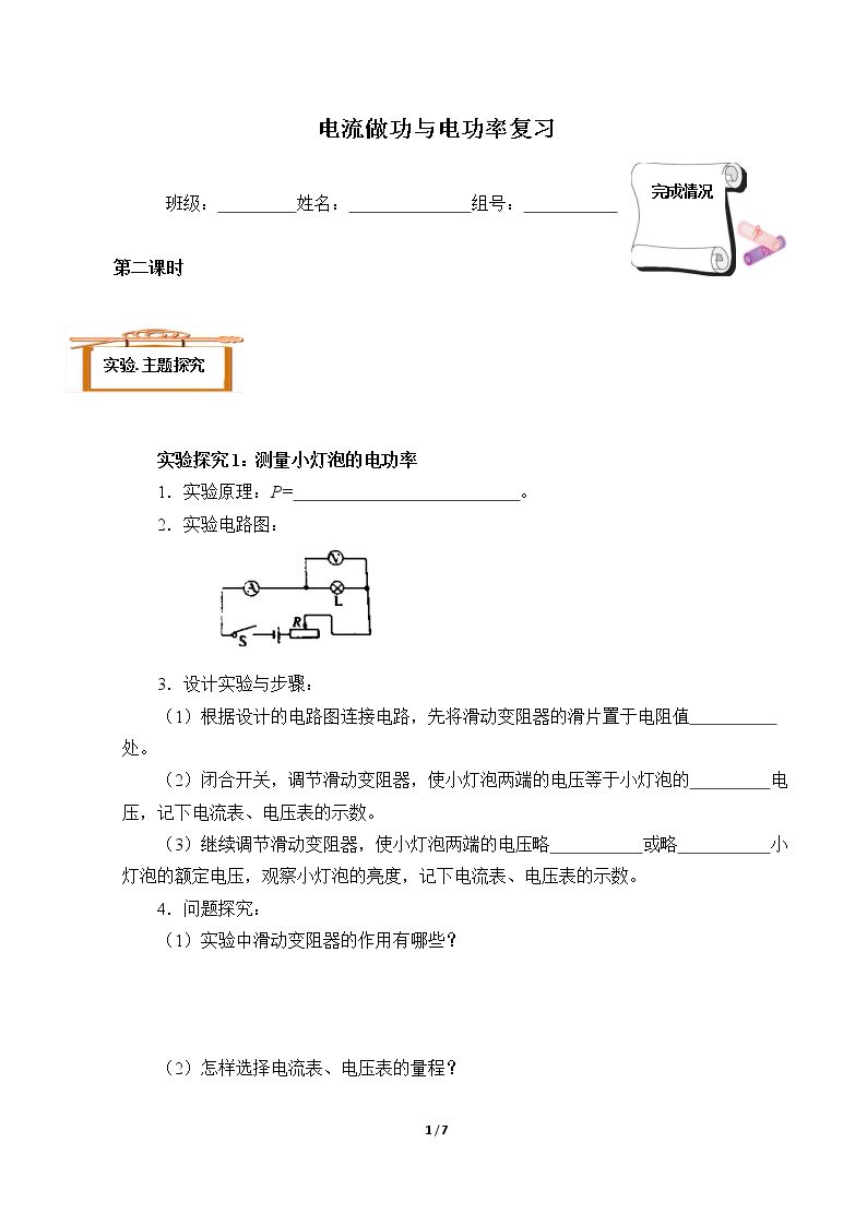 总复习(含答案） 精品资源_学案5