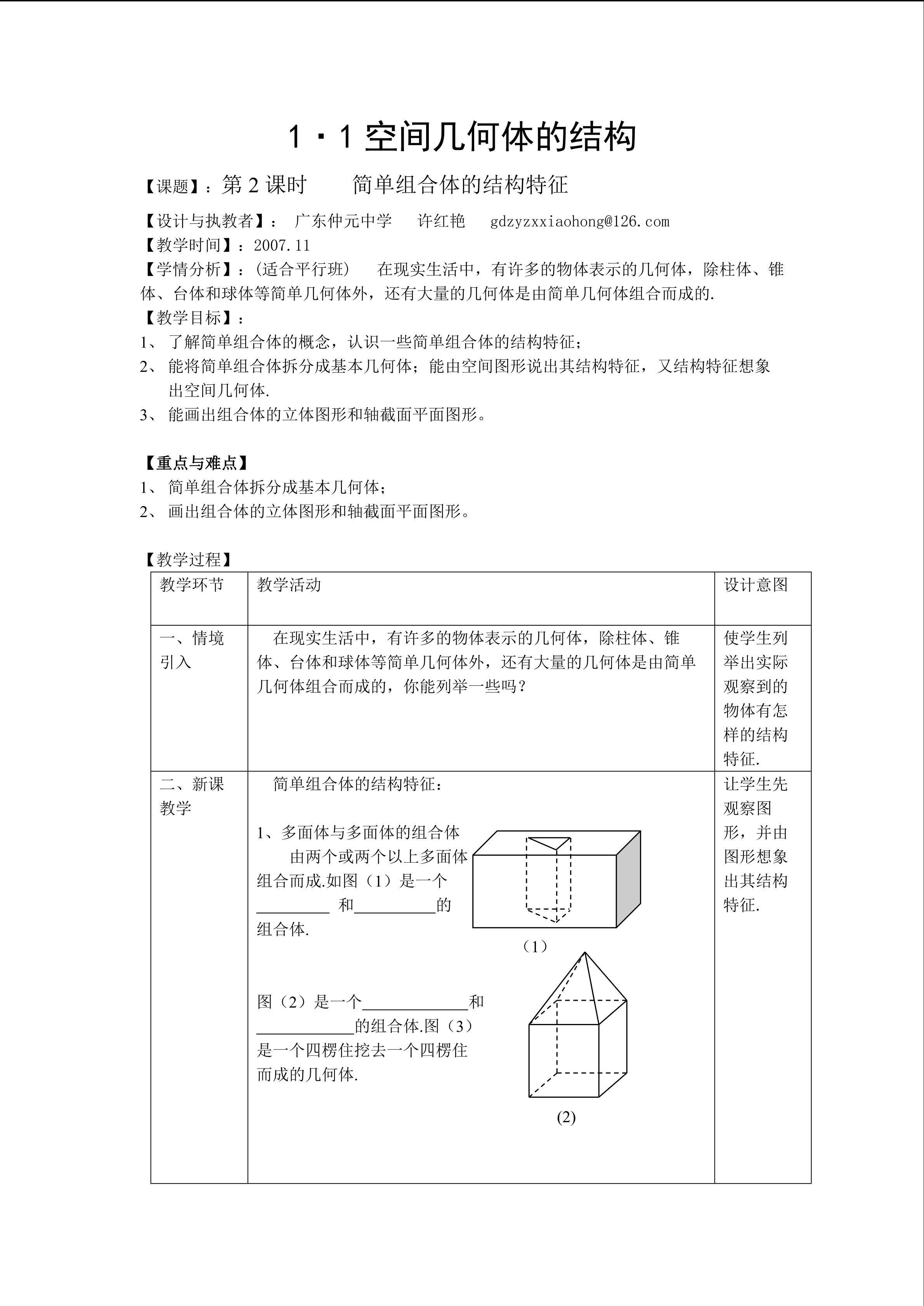 第2课时    简单组合体的结构特征（平行班）