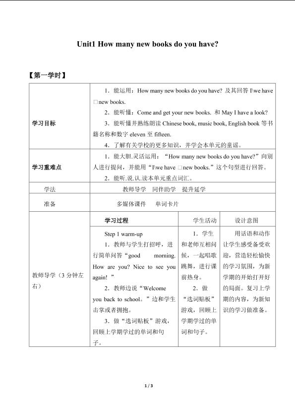 Unit 1  How Many New Books Do You Have?_学案1