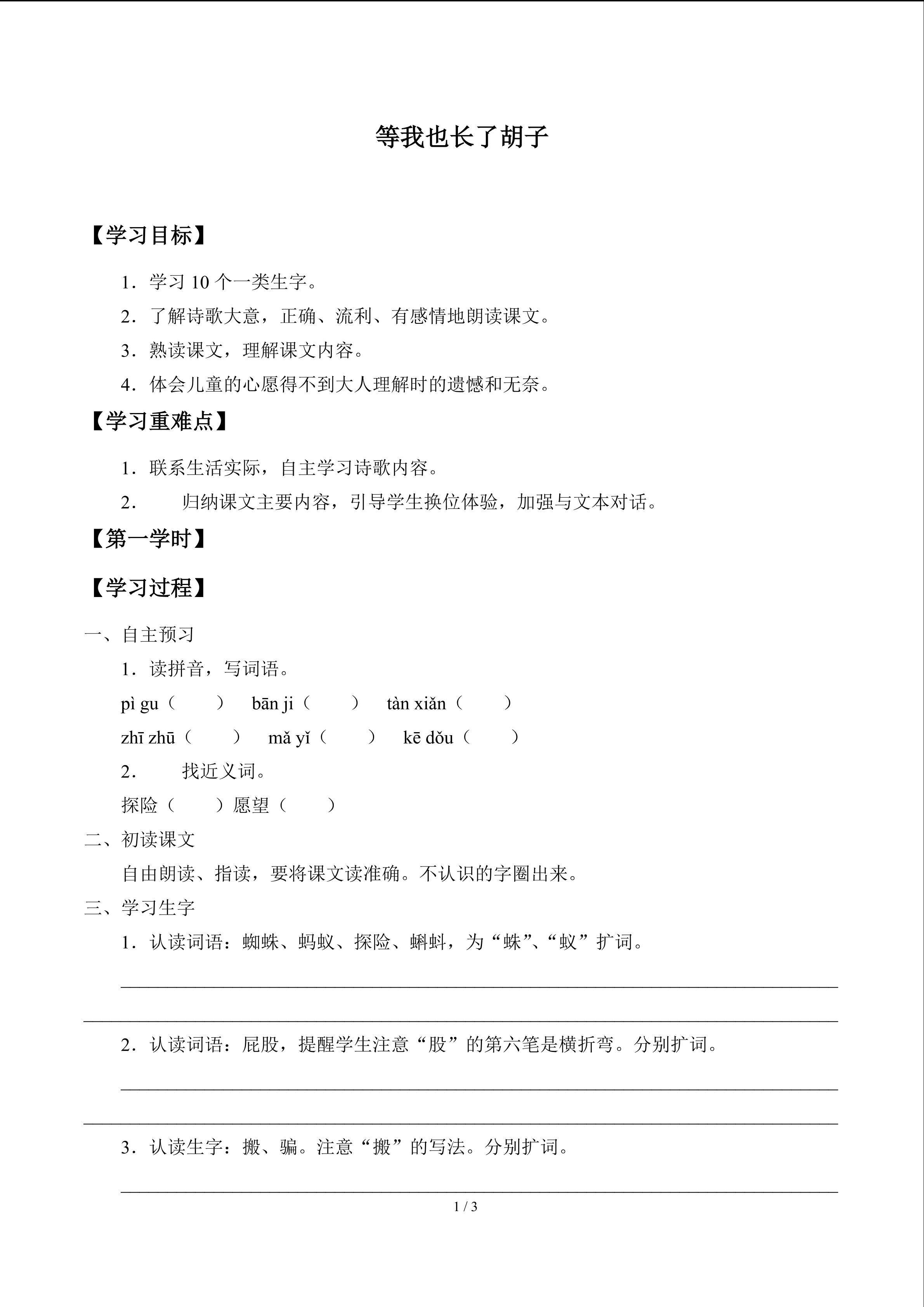 等我也长了胡子_学案1
