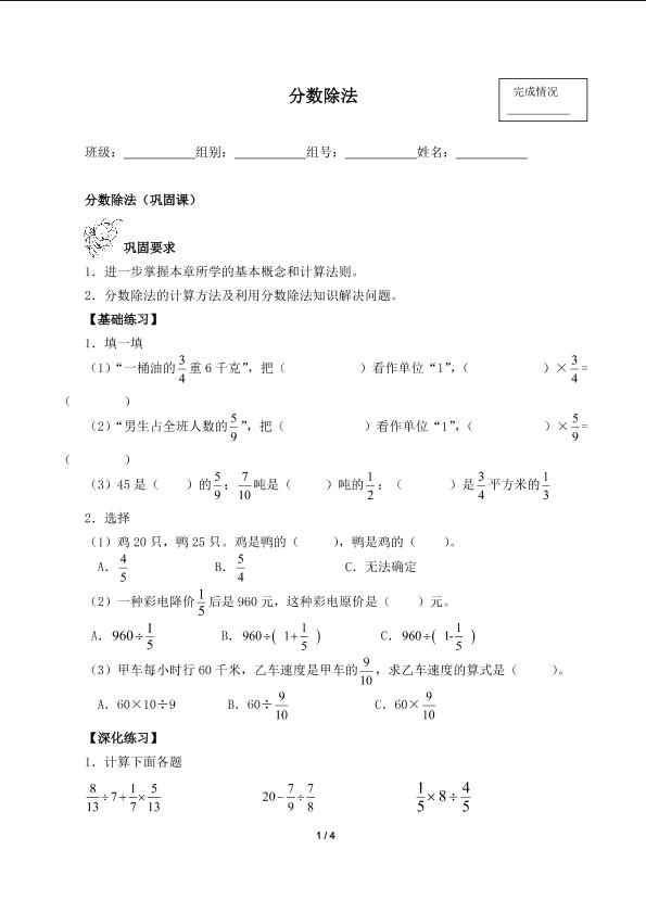 分数除法（含答案） 精品资源_学案1