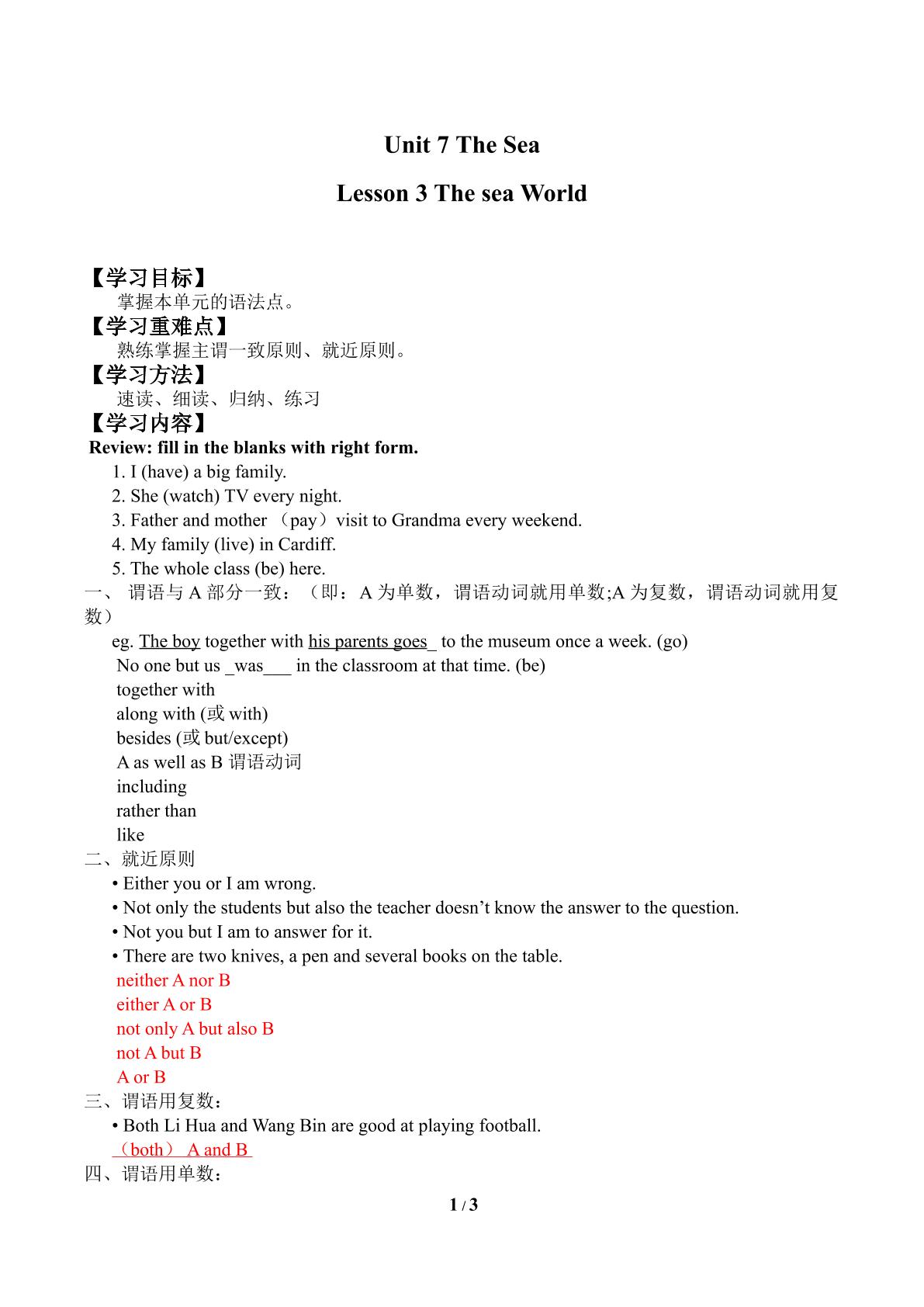 Lesson 3 The Sea World_学案1