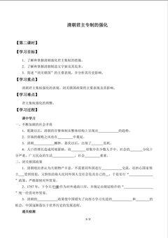 清朝君主专制的强化_学案2