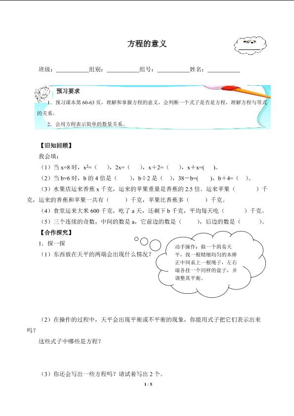 方程的意义(含答案） 精品资源_学案1