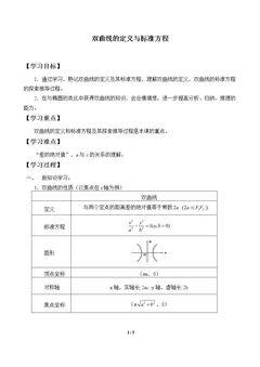 双曲线的定义与标准方程