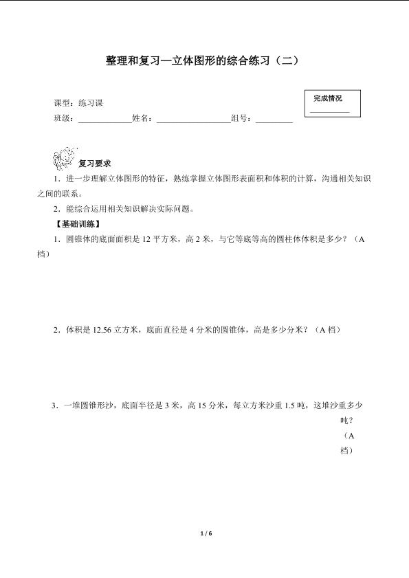 整理和复习—立体图形的综合练习（二）（含答案） 精品资源_学案1