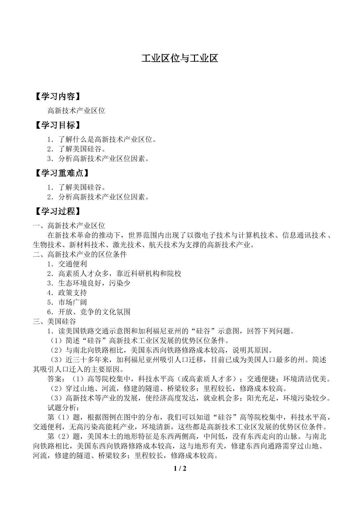 工业区位与工业区_学案２