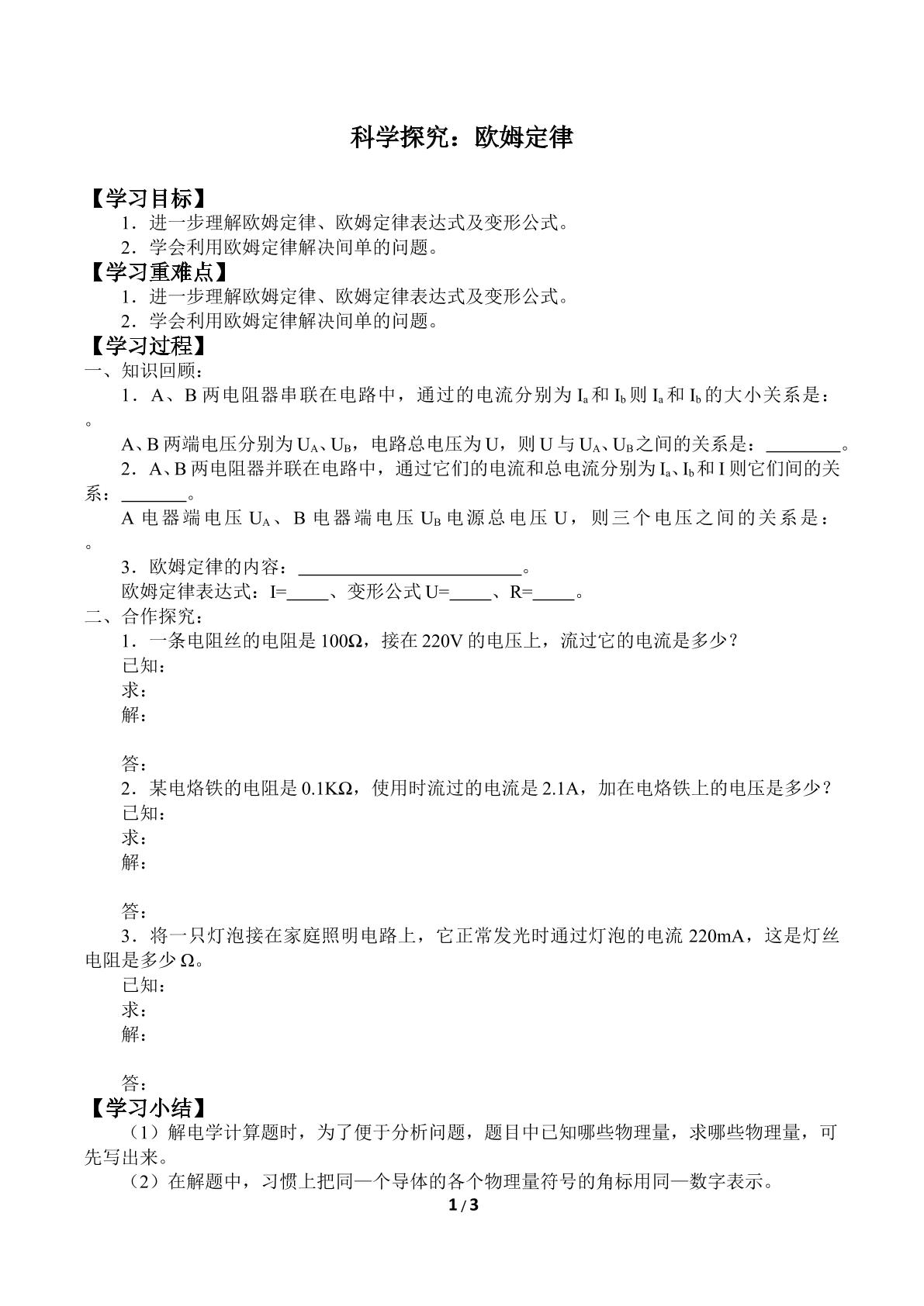 科学探究：欧姆定律_学案1