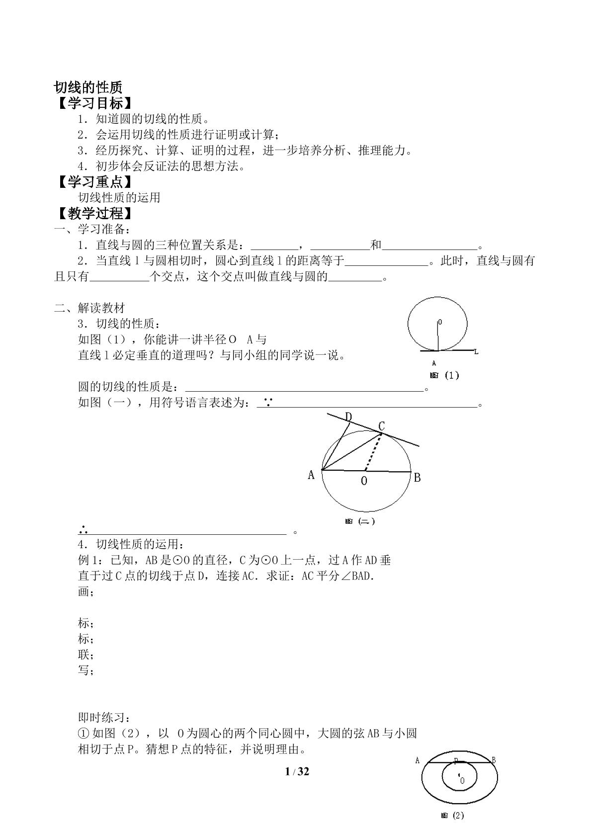 切线长定理_学案2