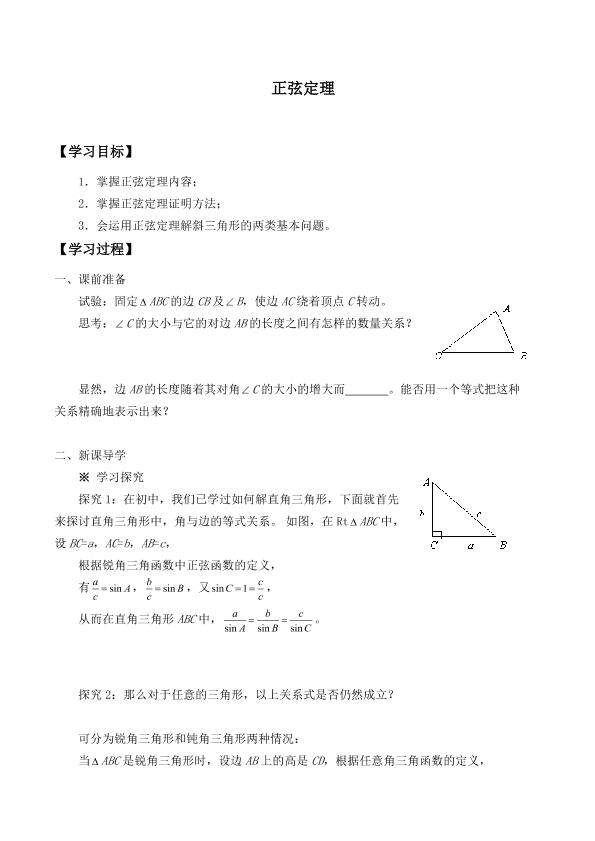 正弦定理_学案2