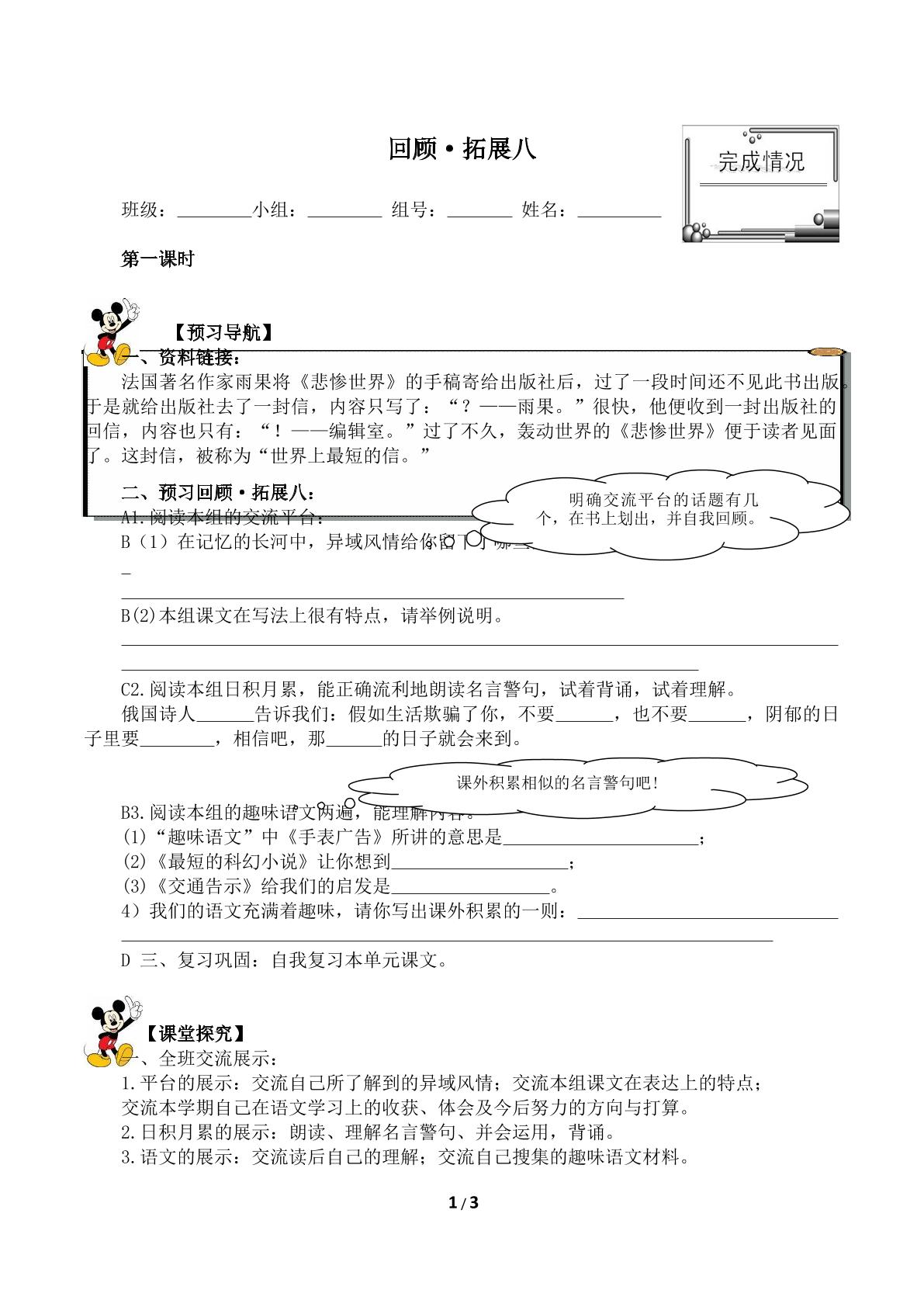 回顾·拓展八 （含答案） 精品资源_学案1