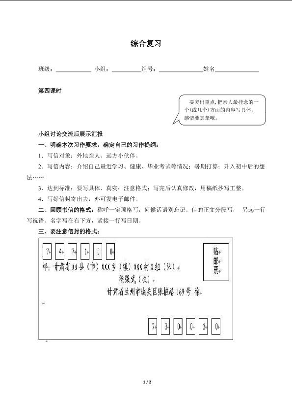 综合复习_学案4