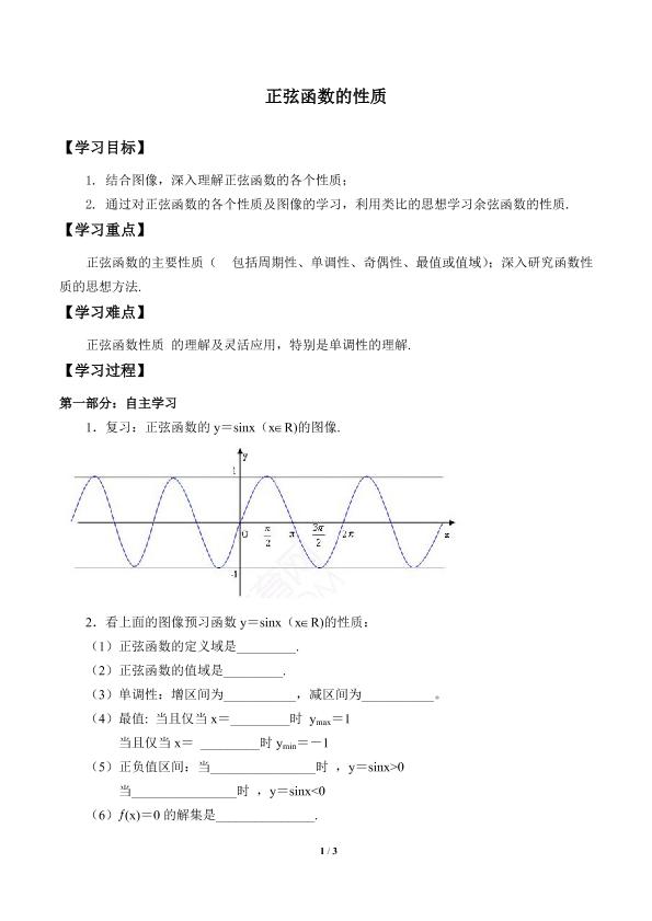 正弦函数的性质_学案2