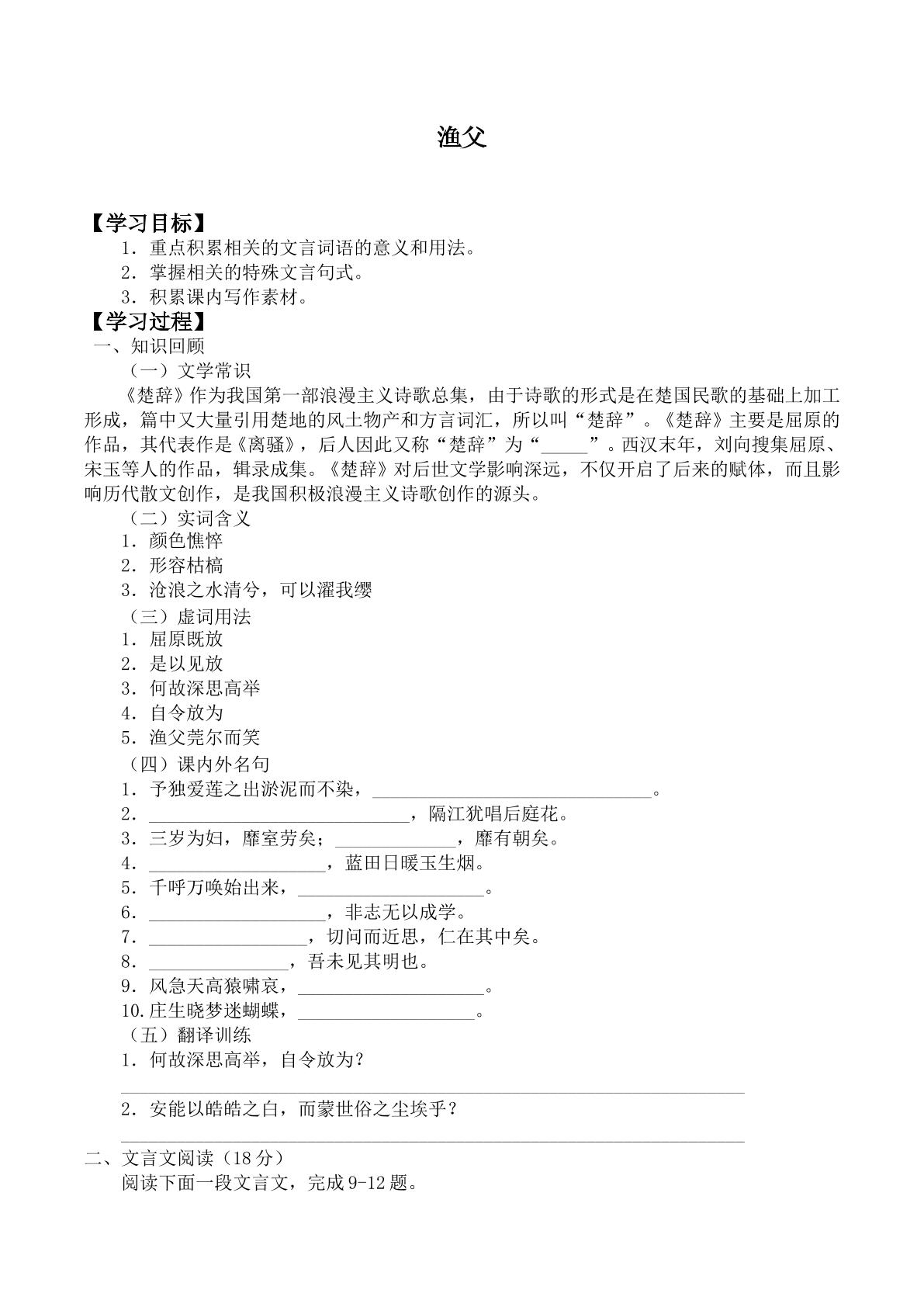 渔父_学案1