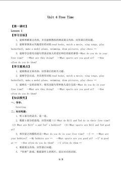 Unit 4 Free Time Lesson 1_学案1