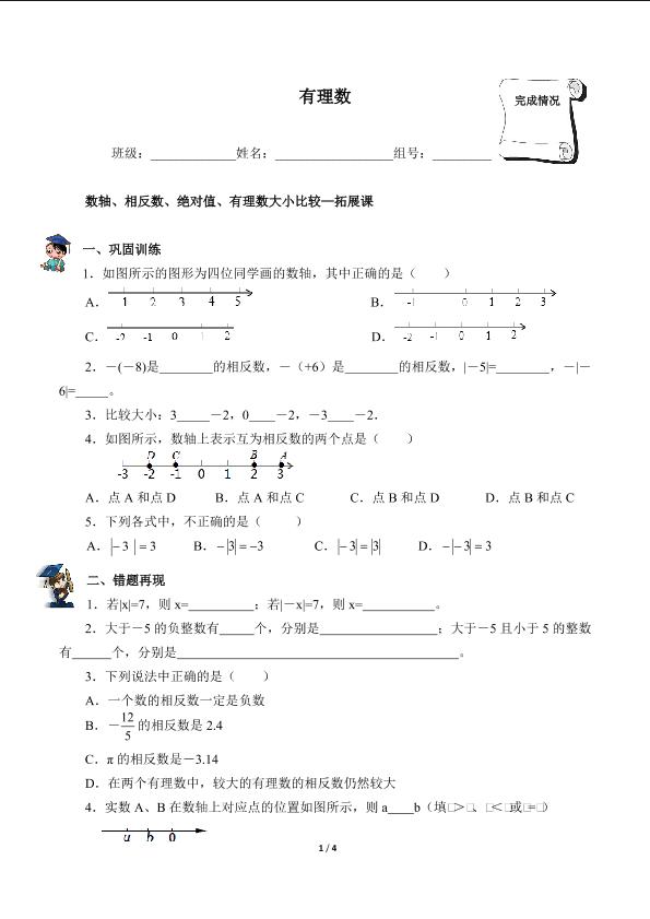 有理数（含答案） 精品资源_学案1