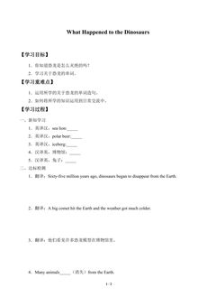 学案-What Happened to the Dinosaurs