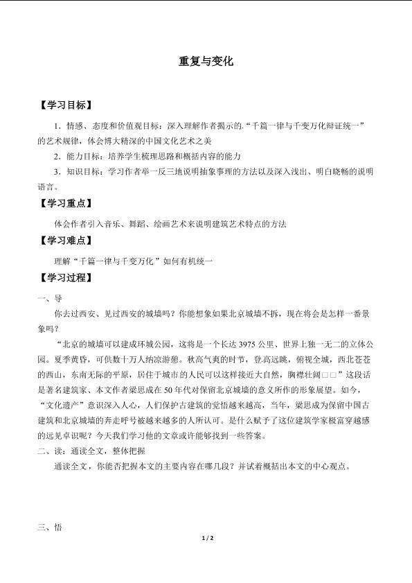重复与变化_学案1