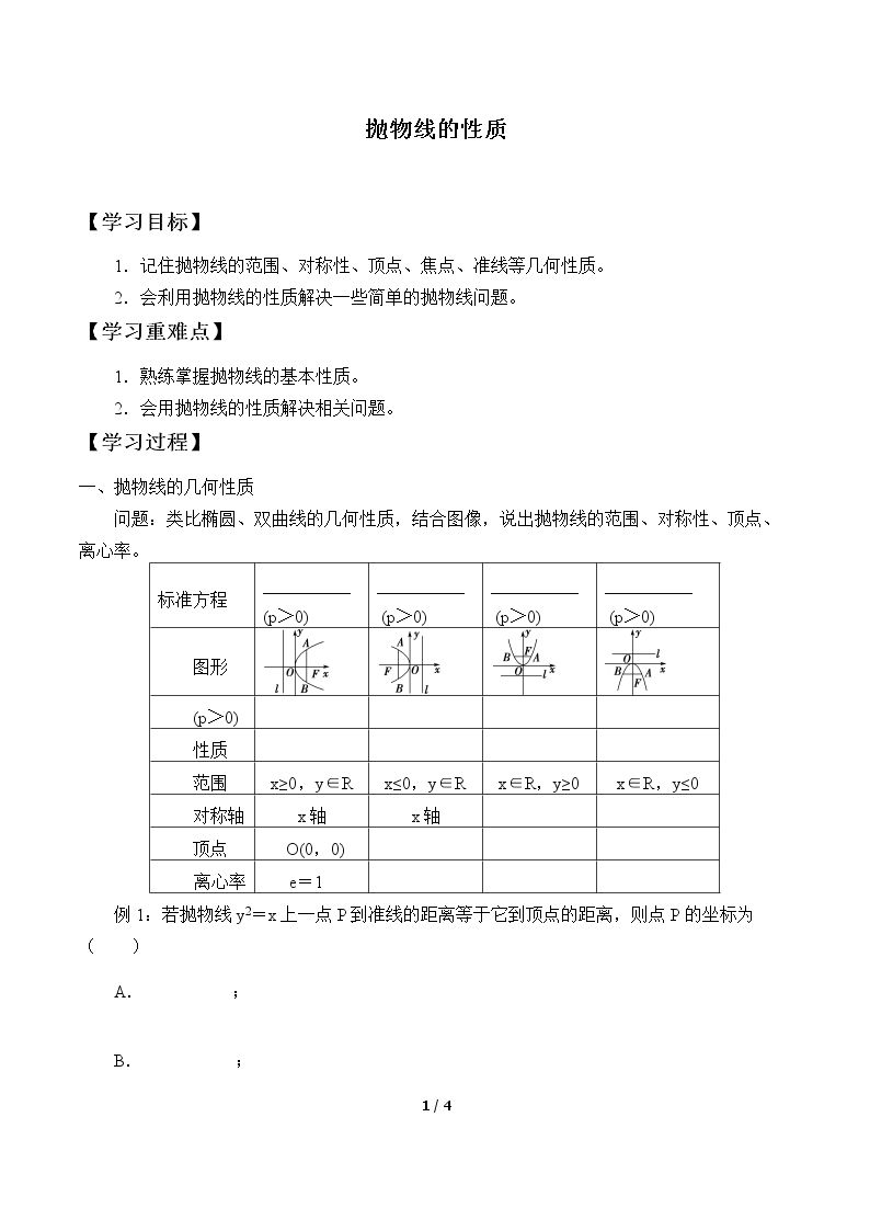 抛物线的性质_学案1