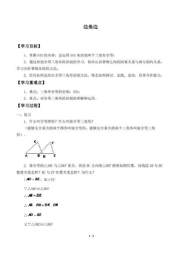 边角边_学案1