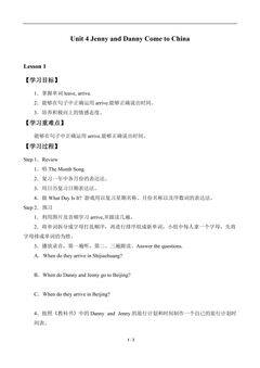 Unit 4 Jenny and Danny Come to China_学案1