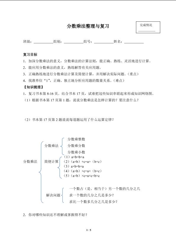 分数乘法整理与复习（含答案） 精品资源_学案1