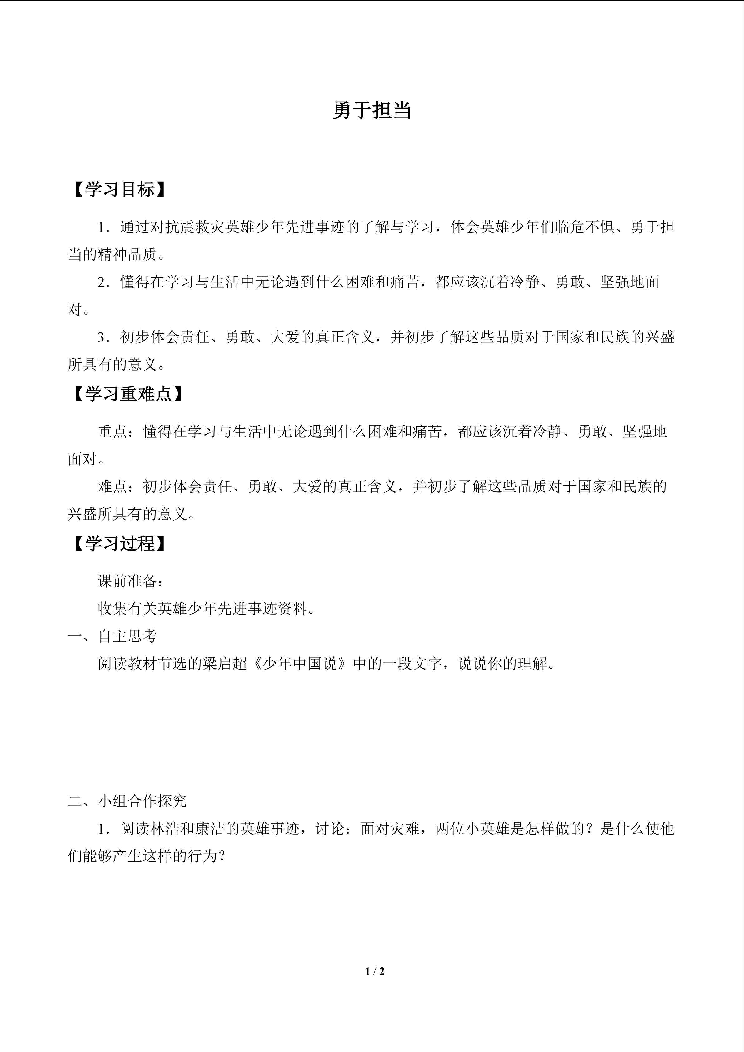 勇于担当_学案1