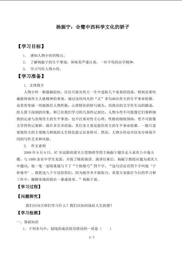 第八课　杨振宁：合璧中西科学文化的骄子_学案1
